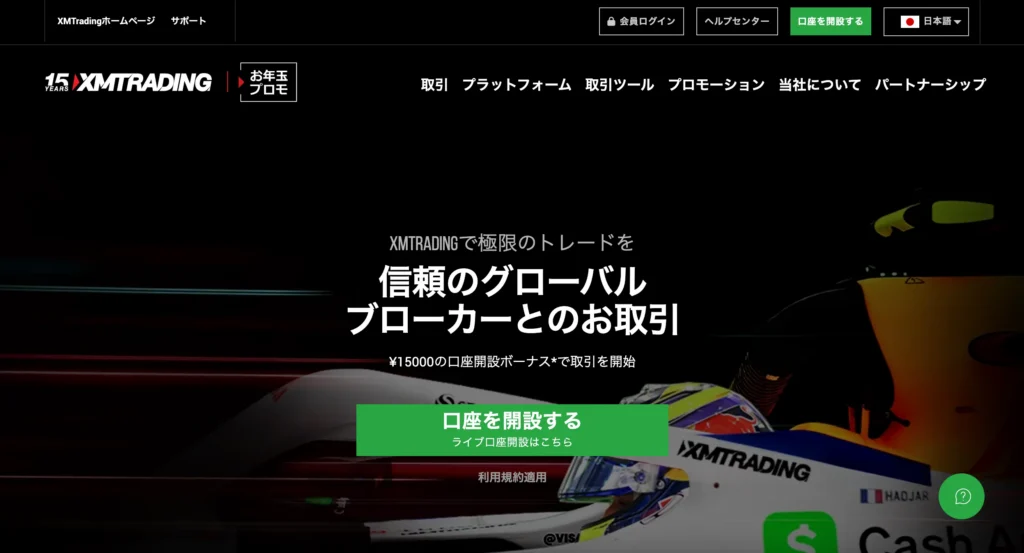 XMTrading公式サイト