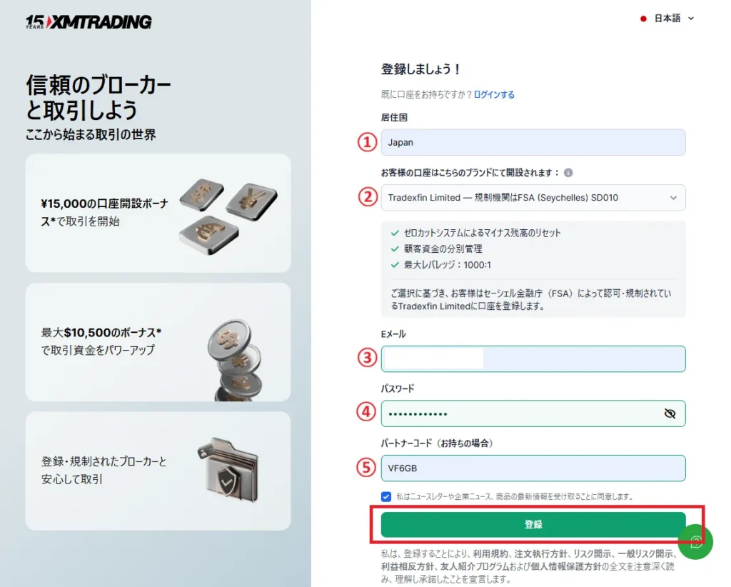 XMの口座開設に必要な情報を入力する
