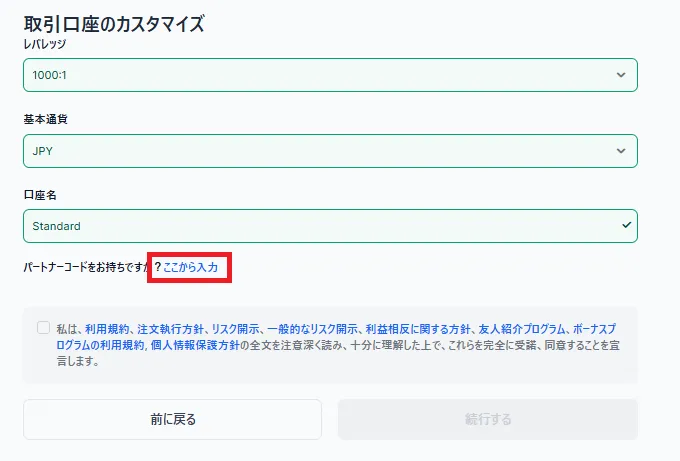 「ここから入力」をクリック