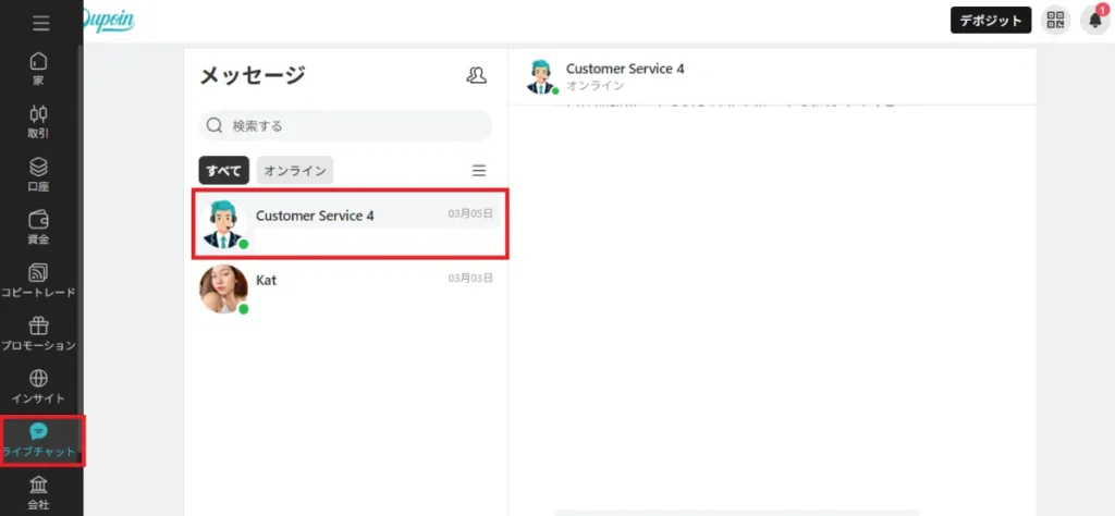 Dupoinでカスタマーサポートに問い合わせる際は、マイページのメッセージから「Customer Service」へ問い合わせる