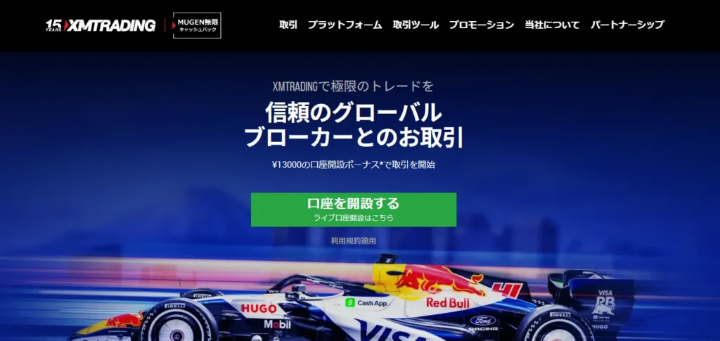 XMTrading公式サイト