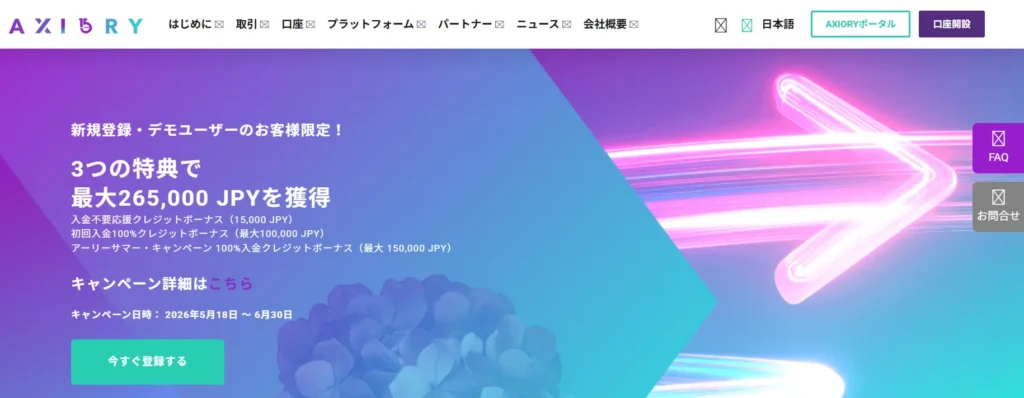 スワップポイントが高いおすすめ海外FX業者ランキング2位はAXIORY