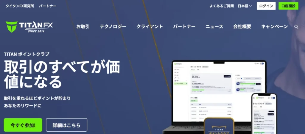 スワップポイントが高いおすすめ海外FX業者ランキング5位はTitanFX