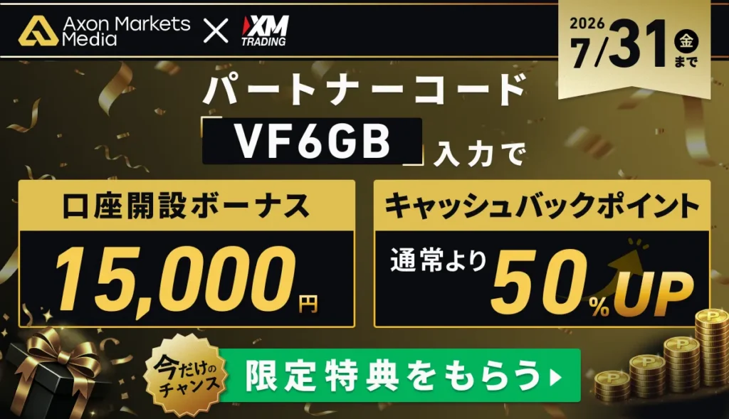 当サイトからXMを口座開設するとロイヤリティステータスがGOLDスタートになり、キャッシュバックポイントが通常よりも50%も多くもらえる
